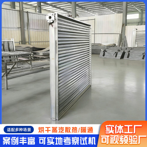 工业烘干机蒸汽散热器加热器不锈钢铝翅片烘烤房散热器冷热交换器