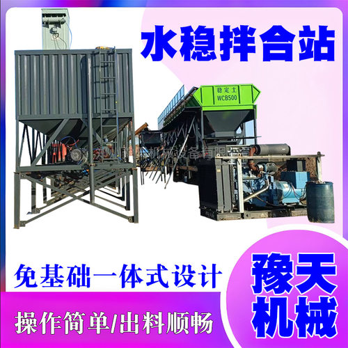 WBZ300型WBZ400型稳定土拌和站基础施工路面水稳拌合站设备机械