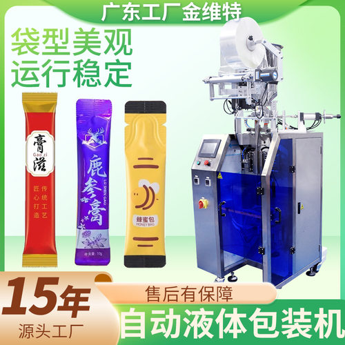 膏方包装机 工厂直销全自动高速加热袋装蜂蜜包装机 液体包装机