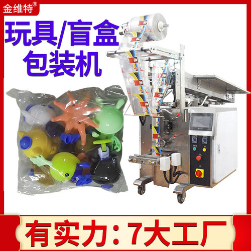 玩具包装机 半自动混合塑料袋装玩偶盲盒包装机 链斗包装机