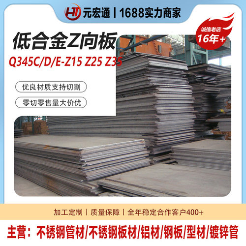 钢板低合金Z向性能板Q345C/D/E-Z15 Z25 Z35 高强板切割