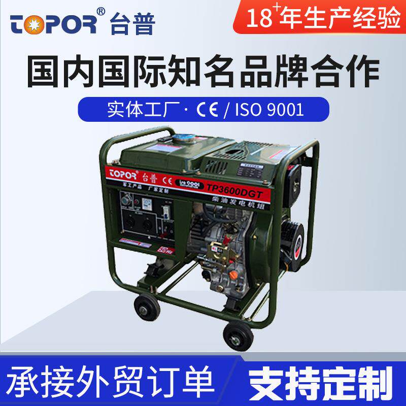 厂家供应 TP3600DGT小型柴油发电机组额定3KW电启动柴油发电机组
