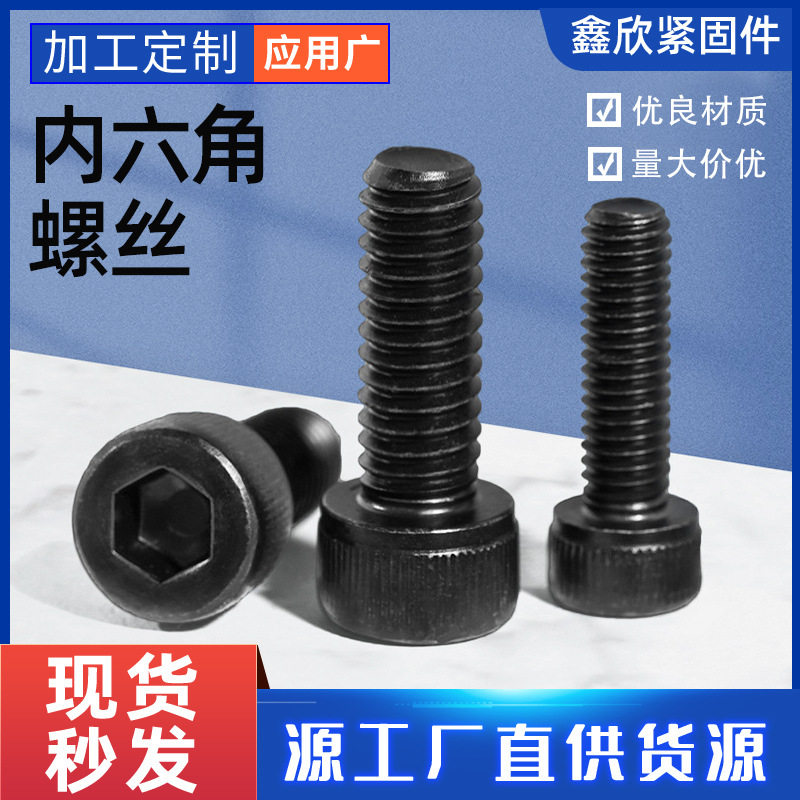 12.9级杯头内六角螺丝圆柱头内六角螺栓高强度螺钉M3/M4/M5/M6/M8图片