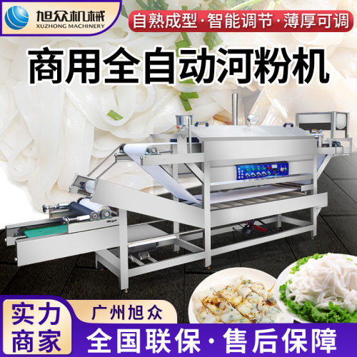 全自动商用河粉机多功能肠粉凉皮裸条机不锈钢早餐店食堂米皮机