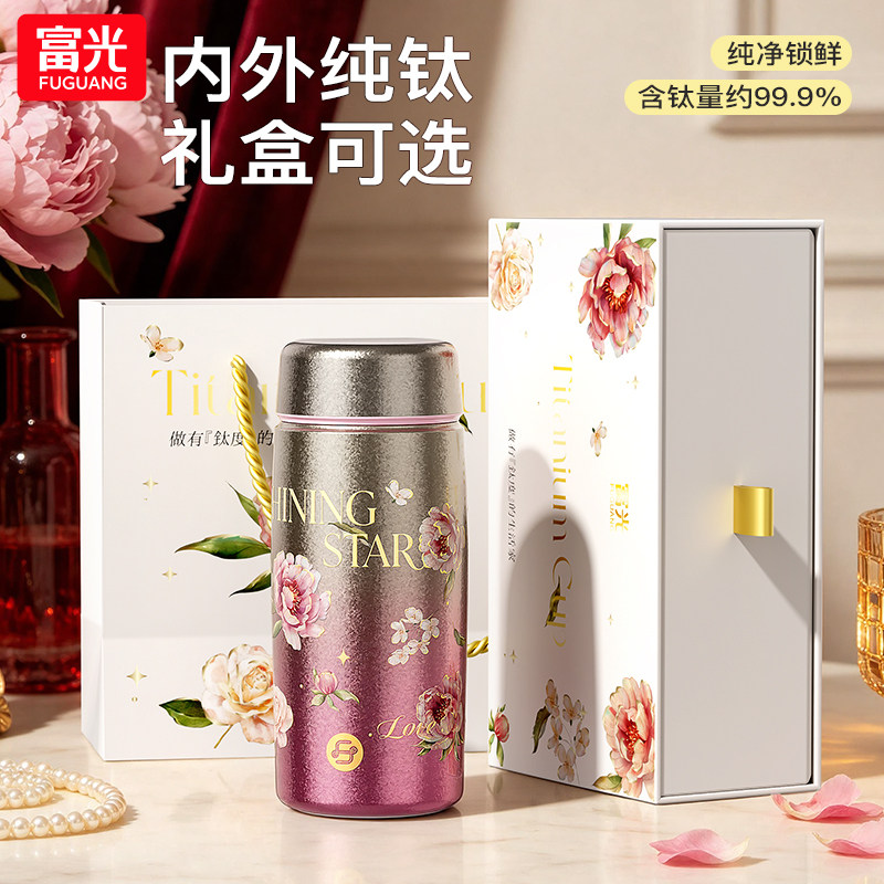 富光纯钛保温杯女生2026新款高颜值钛杯便携迷你口袋杯子生日礼物