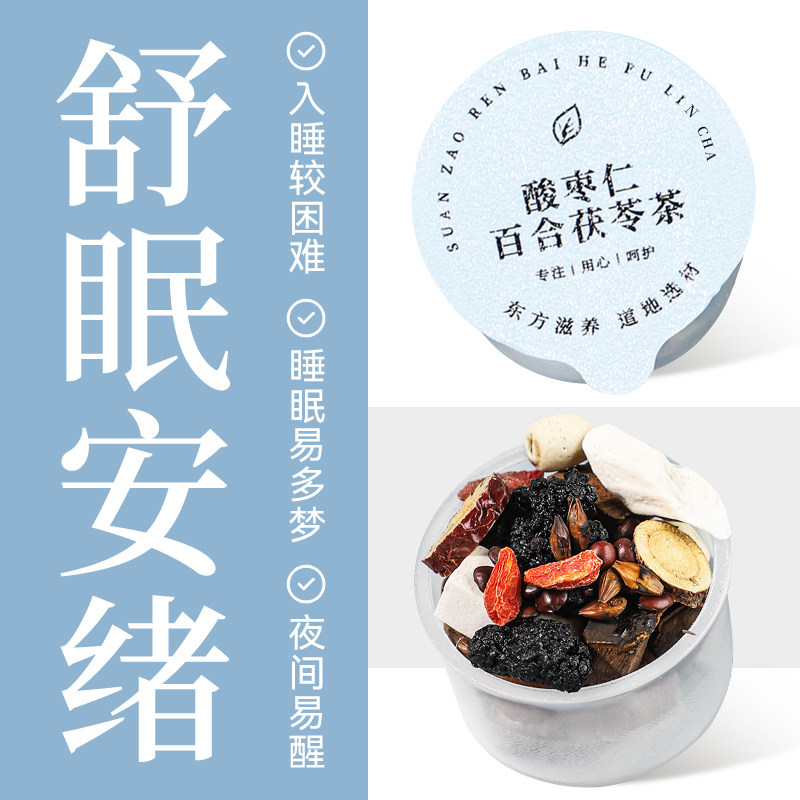 酸枣仁百合茯苓茶养生茶独立小包装桑葚桂圆红枣组合茶