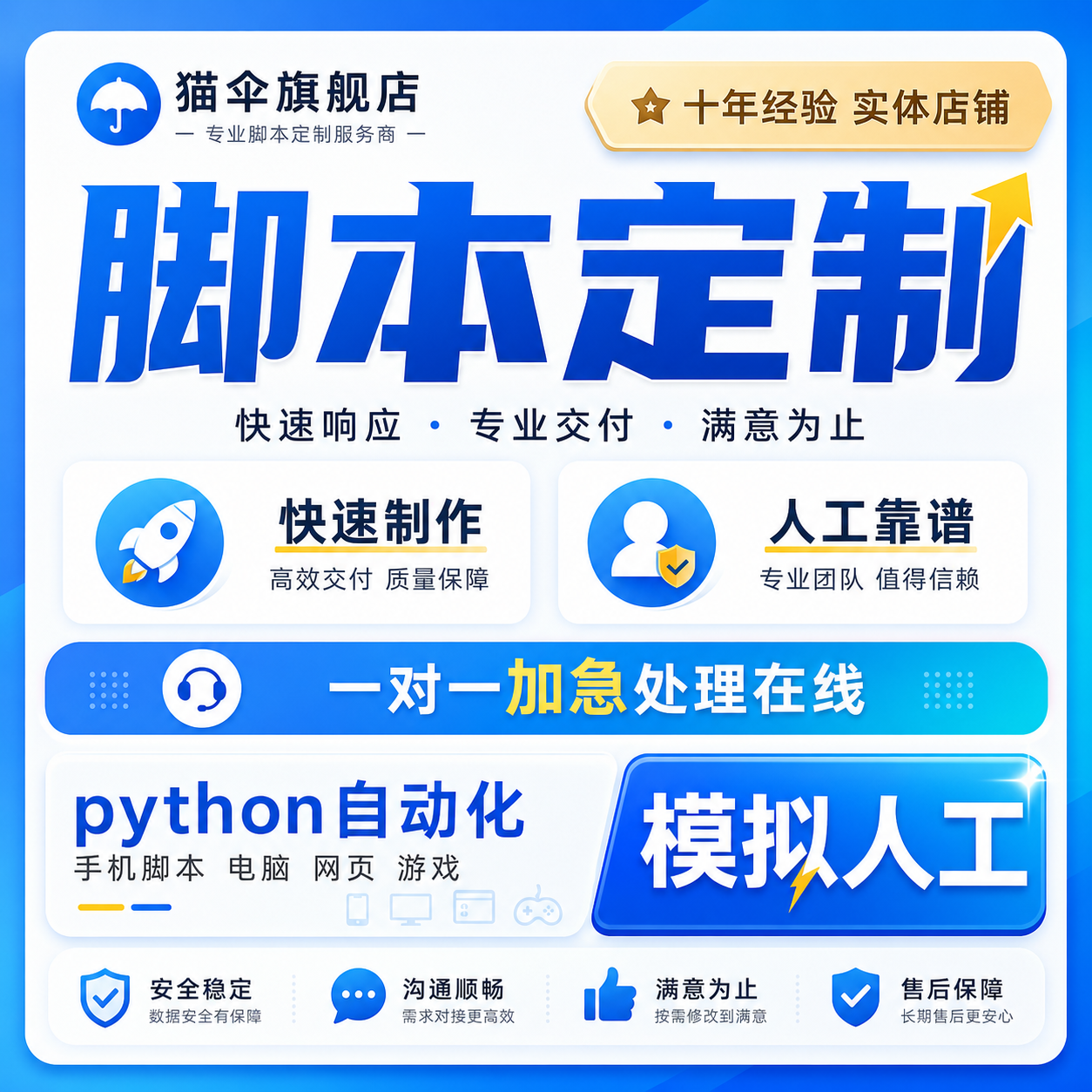 脚本制作软件开发自动python数据处理编程网页游戏模拟器按键语言