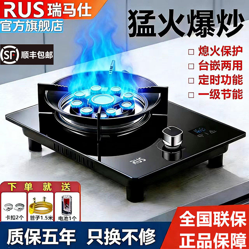 瑞马仕燃气灶单灶嵌入式煤气灶台式家用天然气猛火灶液化气煤气炉