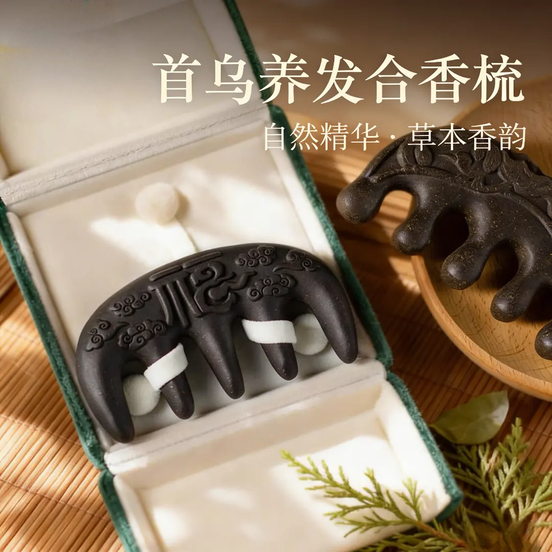 【真材实料】正品古法手工何首乌梳中药材生发养发焕黑合香经络梳