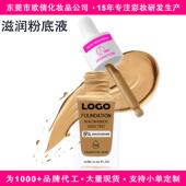 跨境中性现货订制遮瑕持久不脱妆不卡粉蹭不掉护肤保湿 滋润粉底液