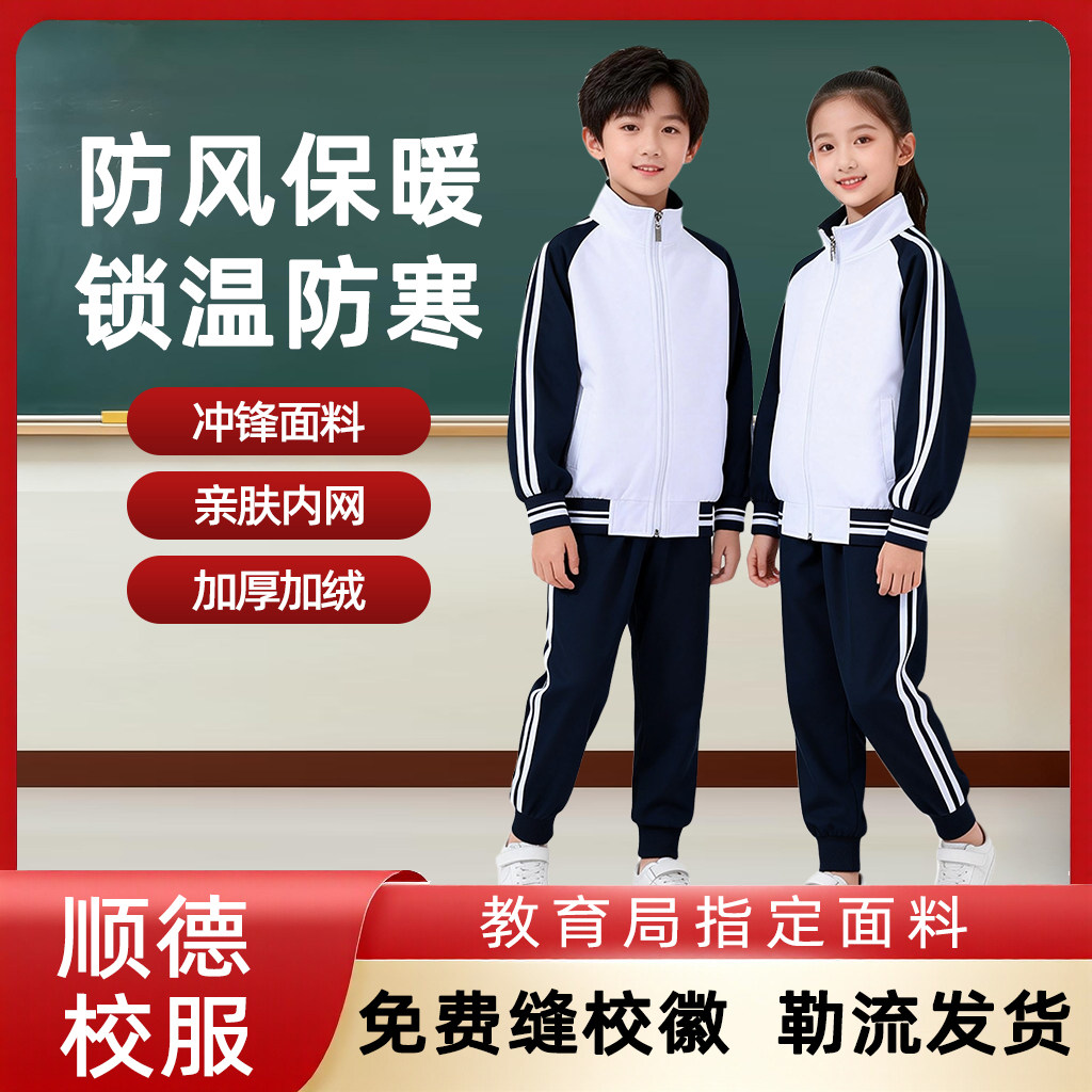 顺德区新款校服小学生