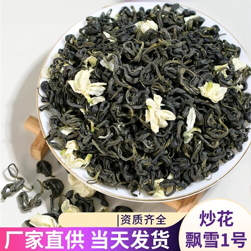 广西横县茉莉花茶清香飘雪绿茶