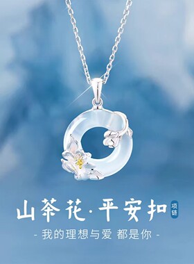 山茶花平安扣项链女款2025新款仿玉吊坠纯银新年妈妈生日礼送女友