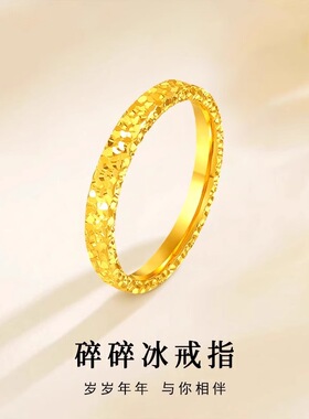 黄金爆闪碎冰冰戒指999足金包银素圈指环窄版情侣对戒送女友礼物
