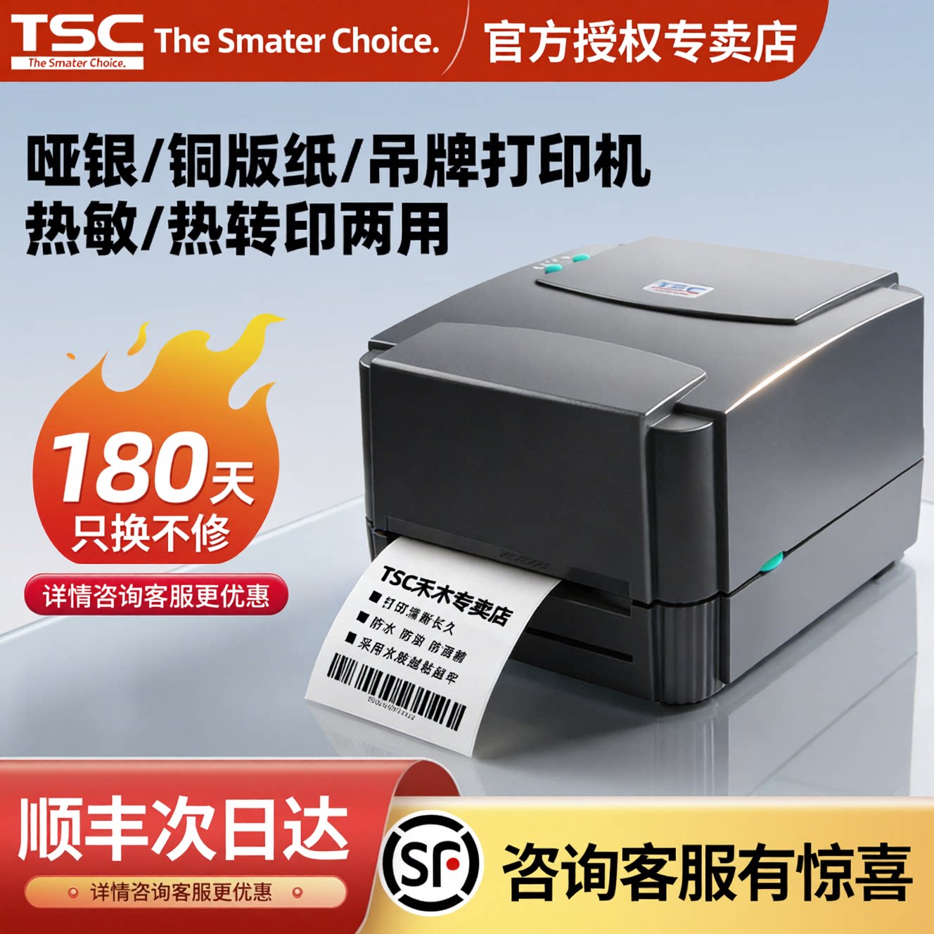 TSC标签打印机多材质高效稳定图片