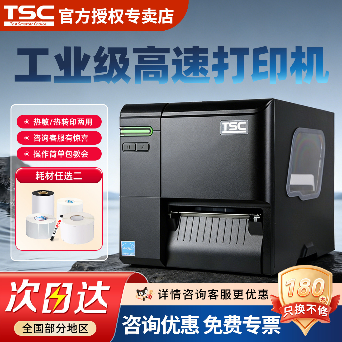 TSC台半彩色标签打印机条码打印图片