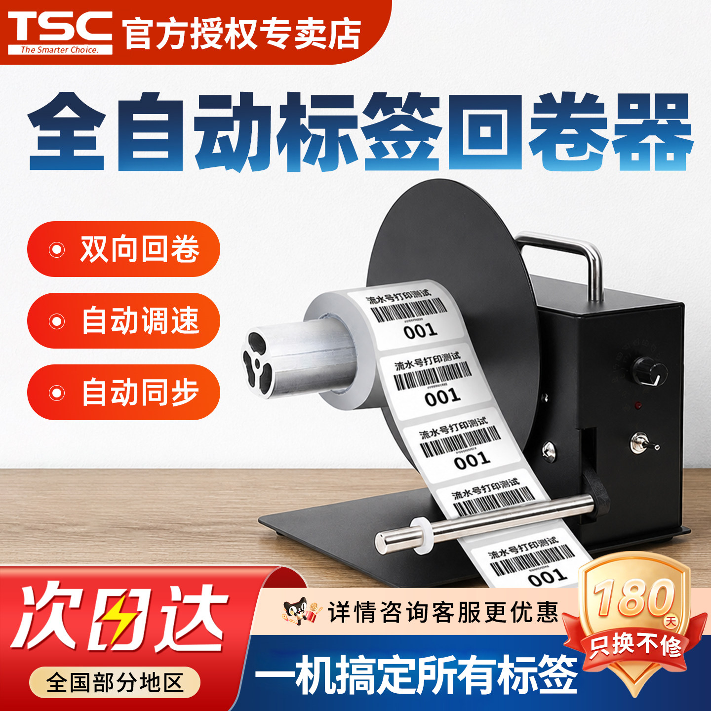 TSC R7/R9 回卷器贴标机标签不干胶吊牌标签自动卷纸绕纸机器收送纸机自手动调速正反双向自动同步卷