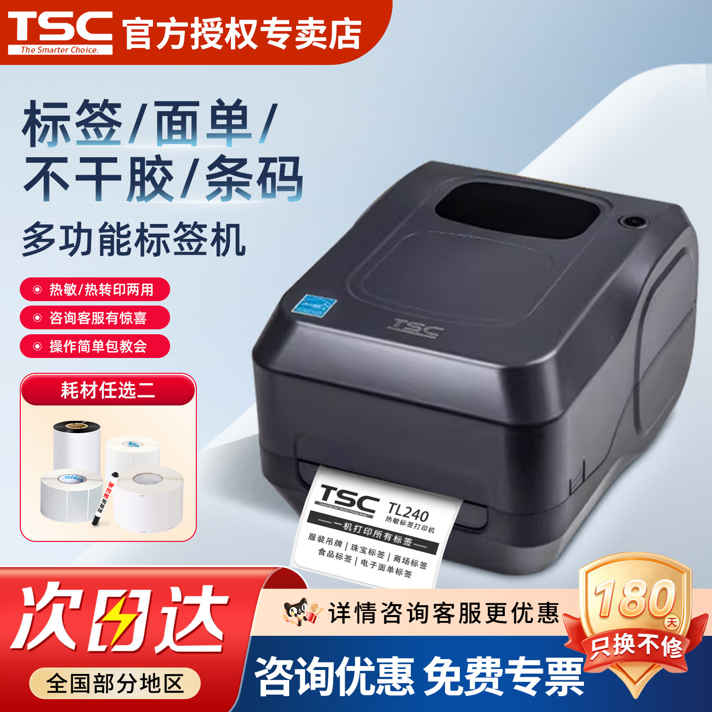 TSC高性价比热转印热敏打印机图片