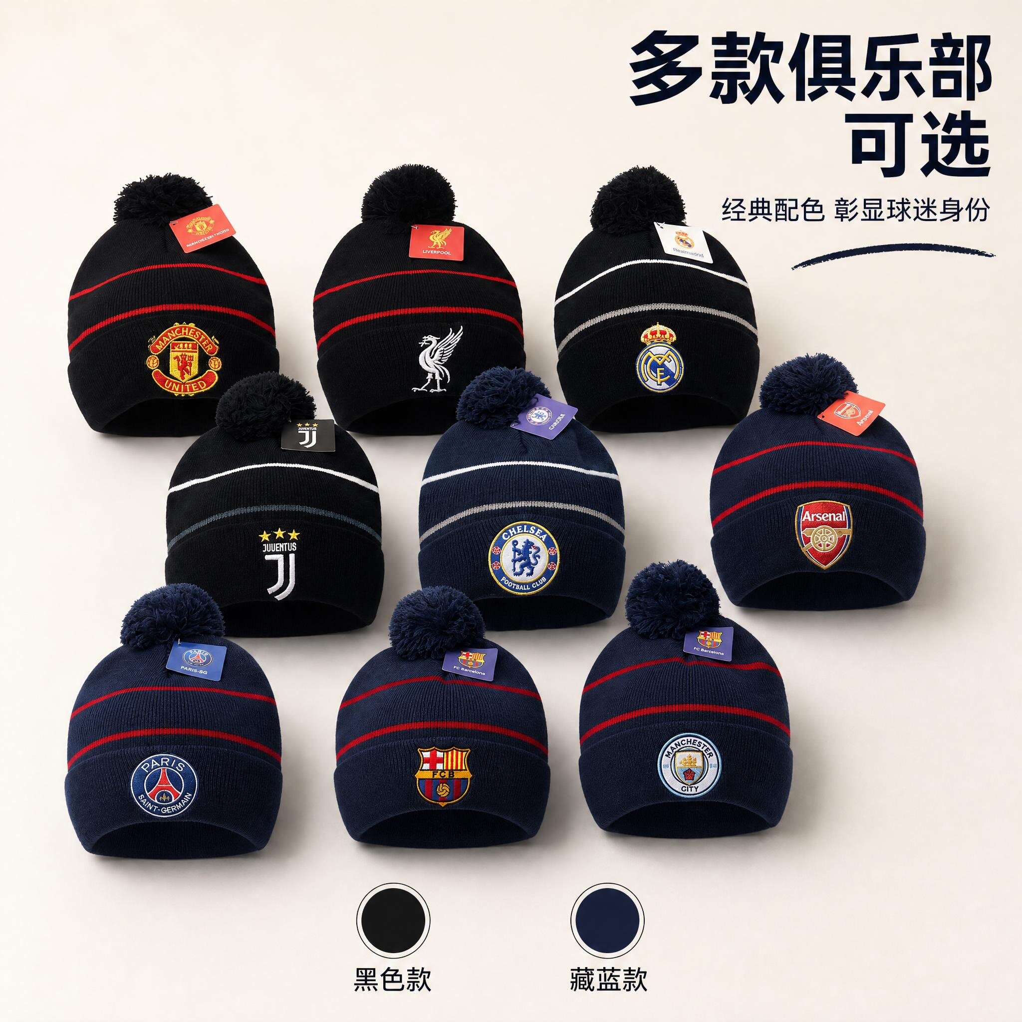 足球迷保暖防寒针织帽