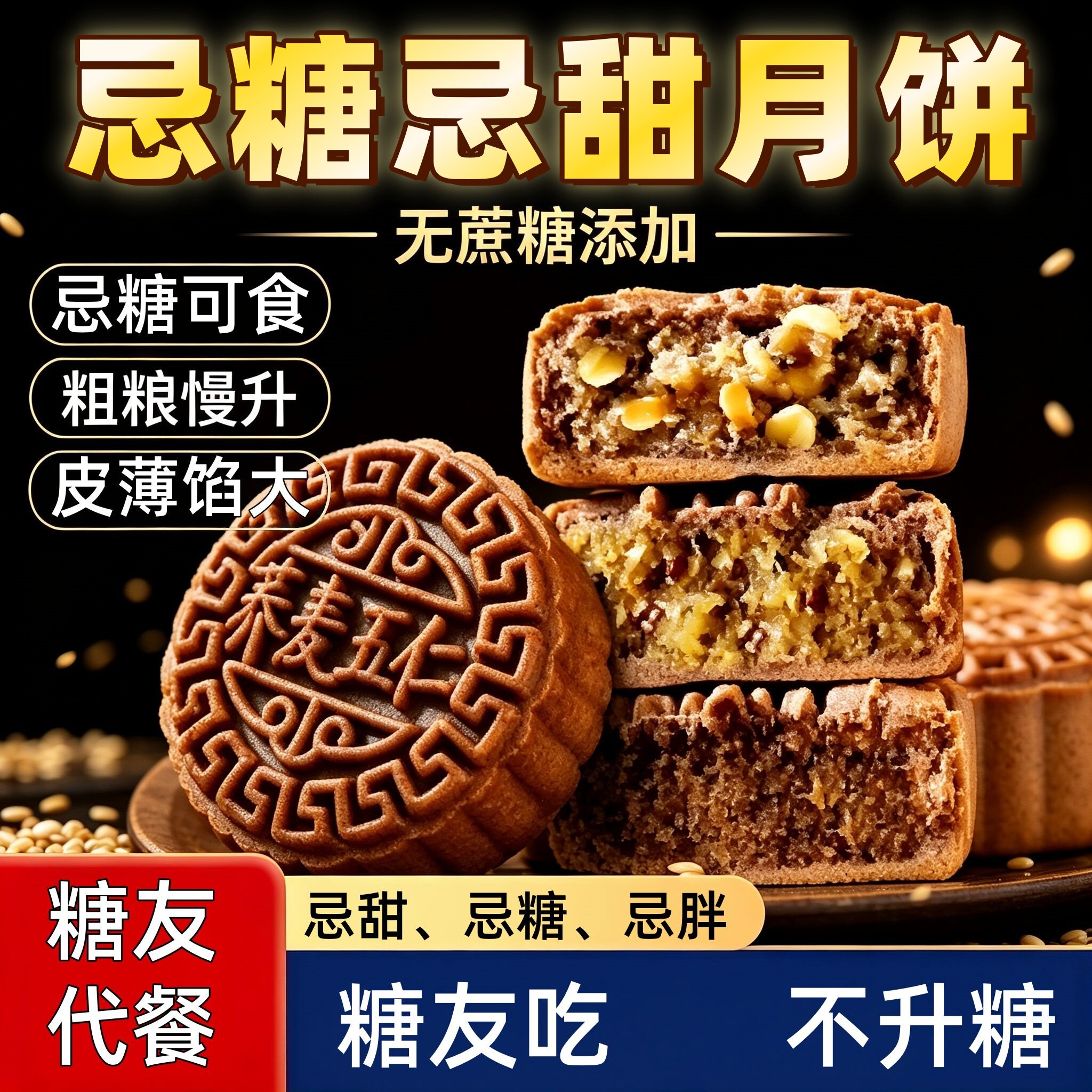 荞麦月饼三高血糖人零食糖友控糖糖尿病人专用食品旗舰店无糖精