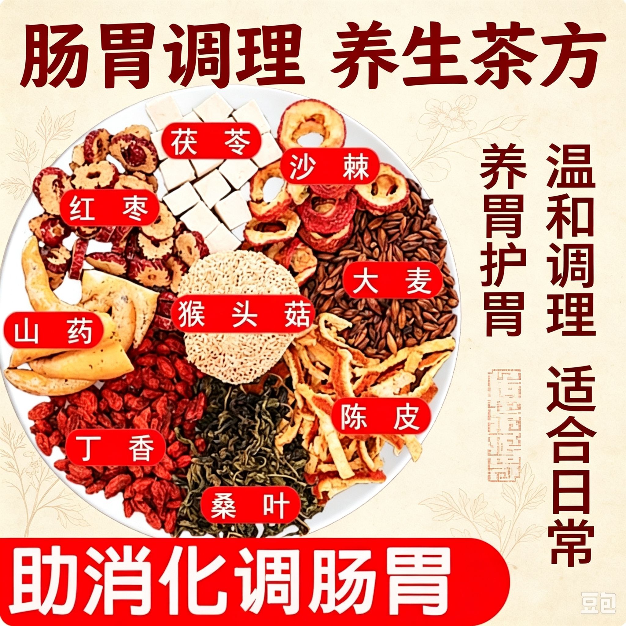 猴头菇丁香沙棘养胃茶虚寒暖胃健脾涨气调理肠胃助消化养生茶反酸