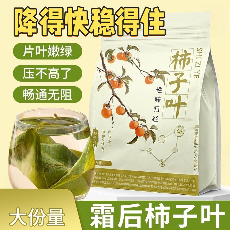 柿子叶茶干中药材霜降后新鲜三高功效泡水茶血压整片降天然喝的