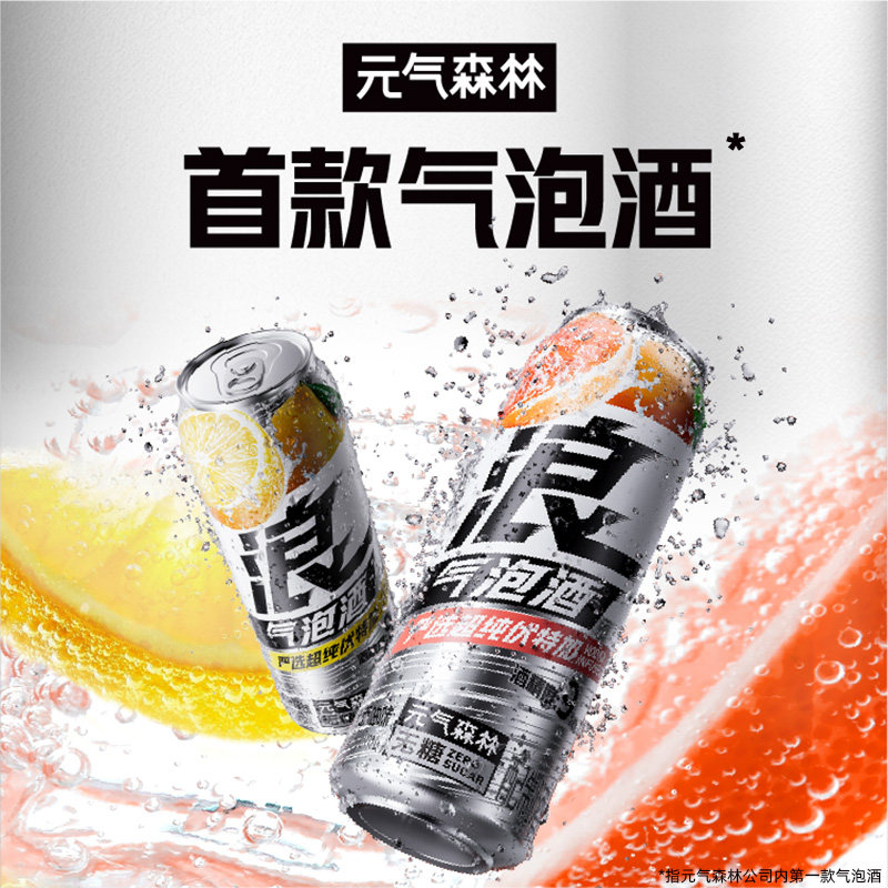 元气森林浪气泡酒爆汁西柚双重柠檬0糖0脂无负担微醺不上头