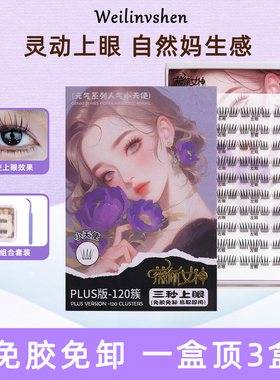 【大容量120簇】免胶假睫毛浓密款小天使上睫毛氛围感自粘眼睫毛