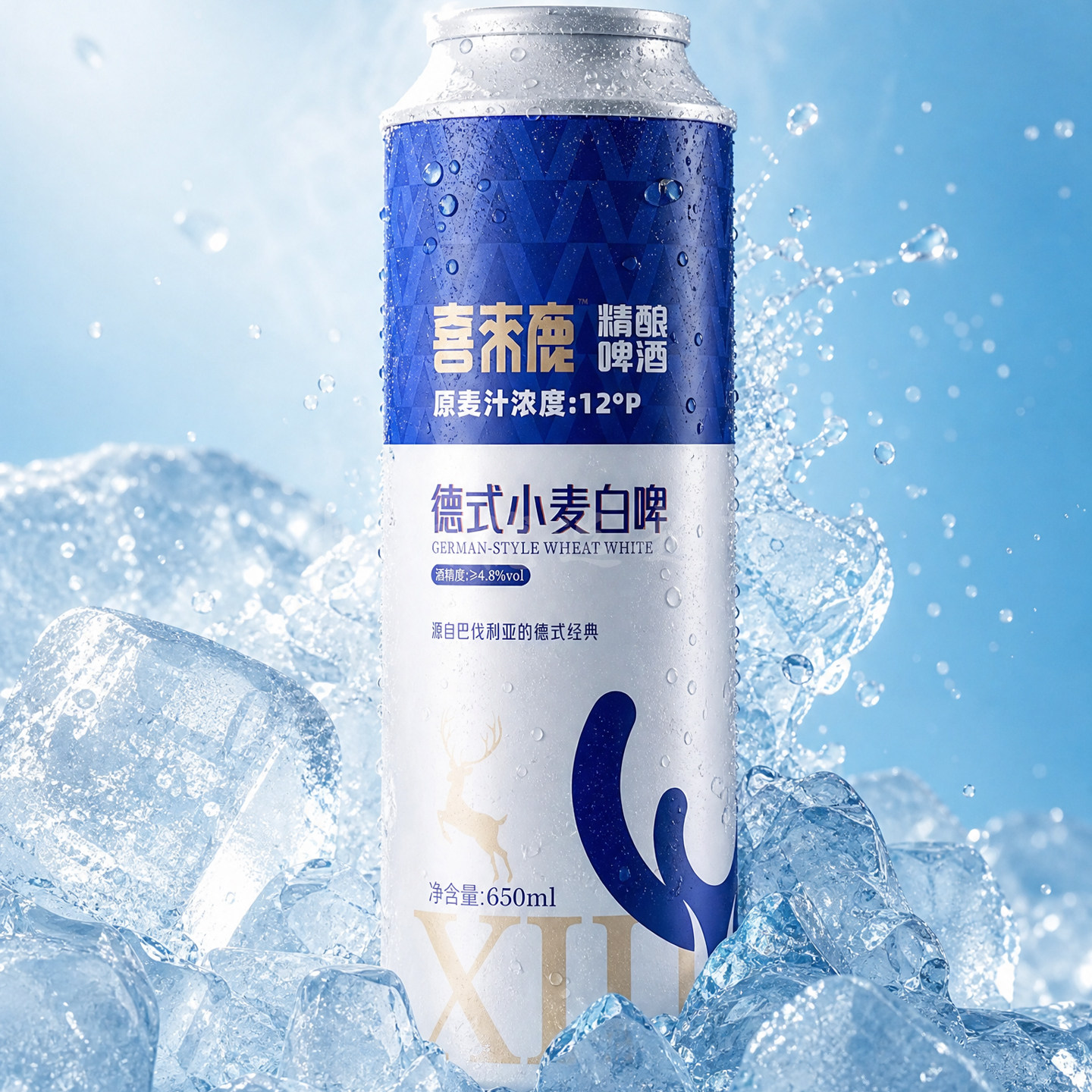 喜来鹿德式比利时龙井小麦白啤