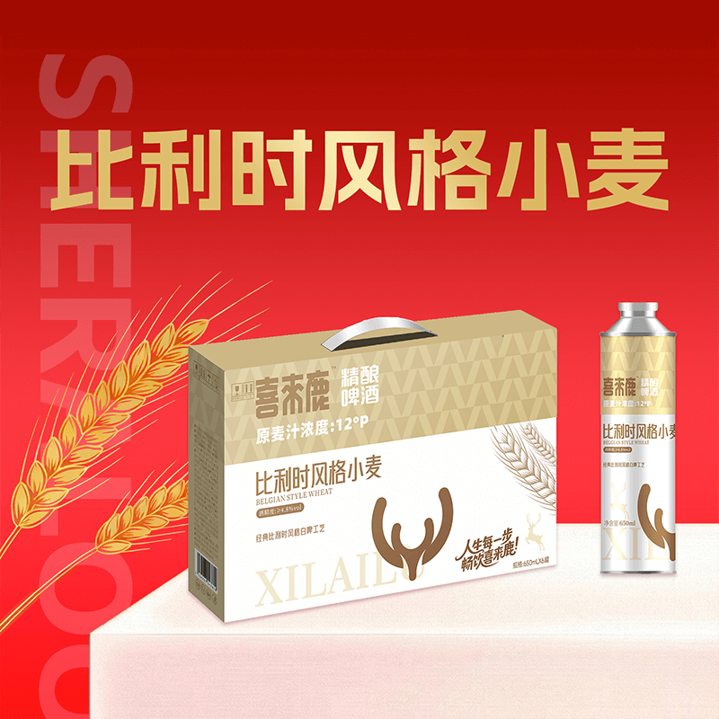 【比利时小麦】喜来鹿精酿白啤