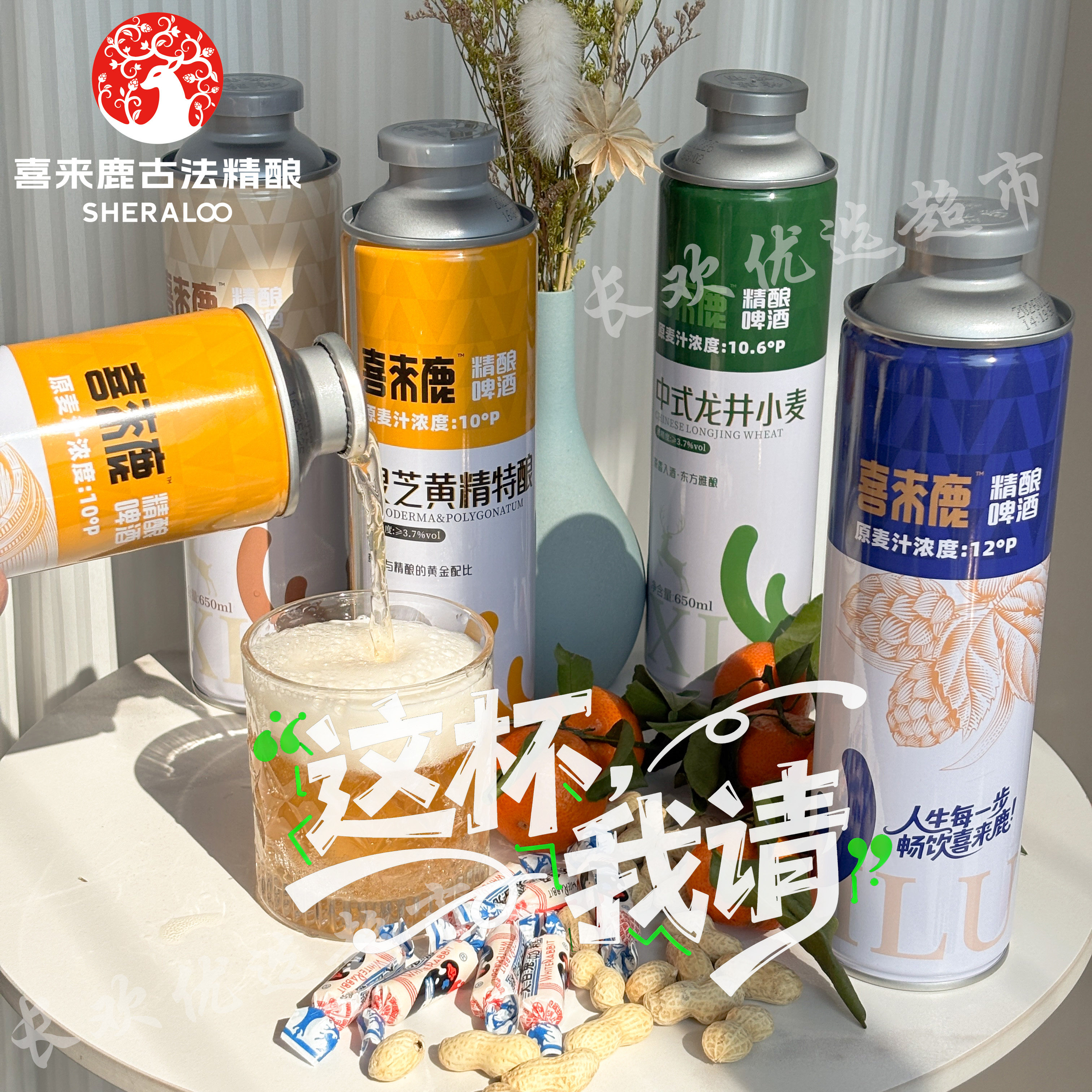 畅饮喜来鹿聚会团建婚宴升学宴