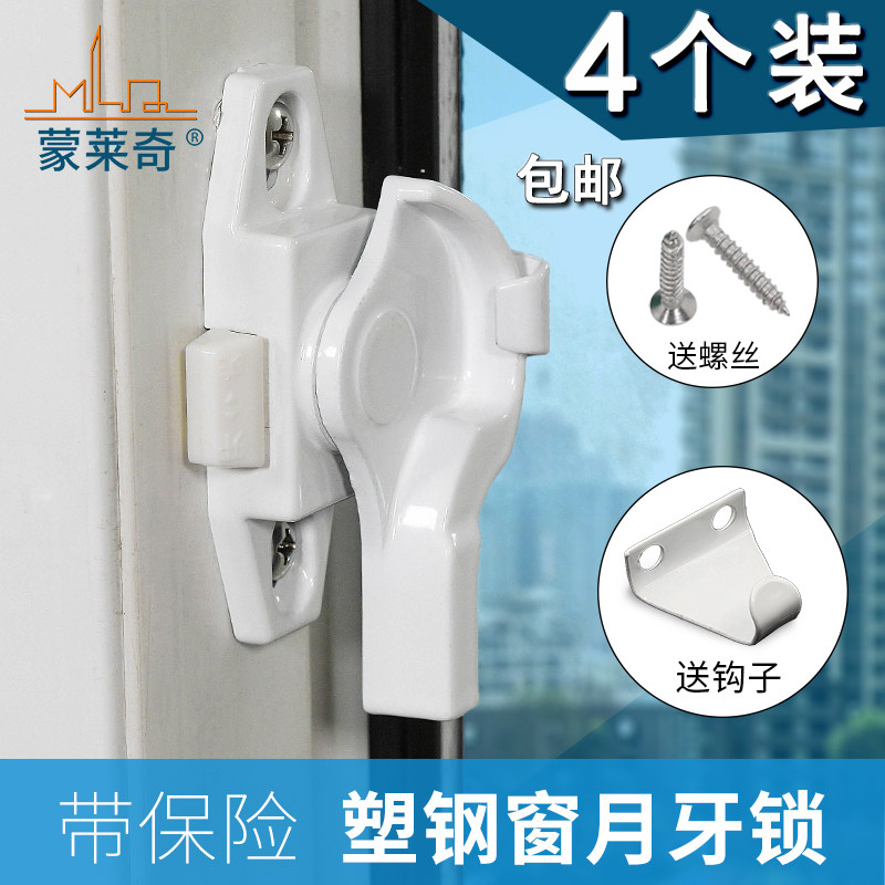 4个 塑钢窗锁扣推拉平移门窗月牙锁搭扣配件窗户钩锁带保险月牙锁