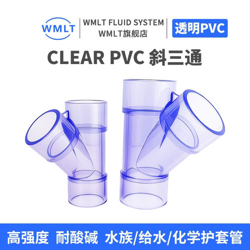 UPVC透明斜三通Y型三通塑料PVC-U45度开口排水接头管配件国标美标