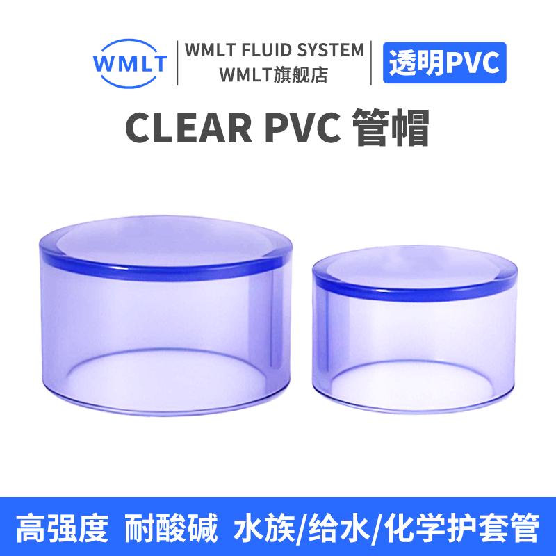 UPVC透明管帽给水管化工管堵闷盖封头PVC-U管件塑料配件国标美标图片