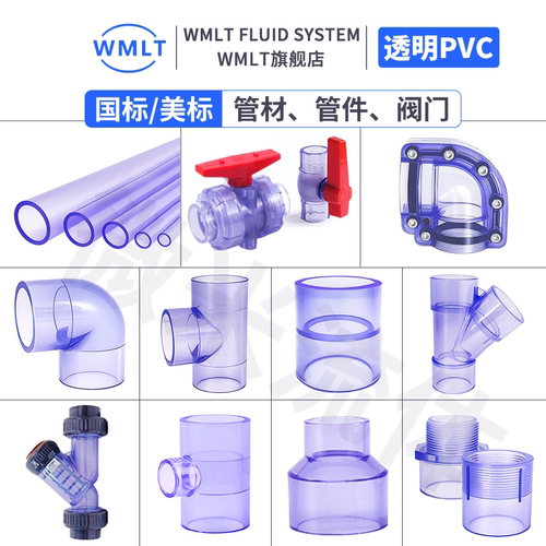 CLEAR-PVC透明管弯头直通内丝外丝直接过滤器球阀异径三通大小头