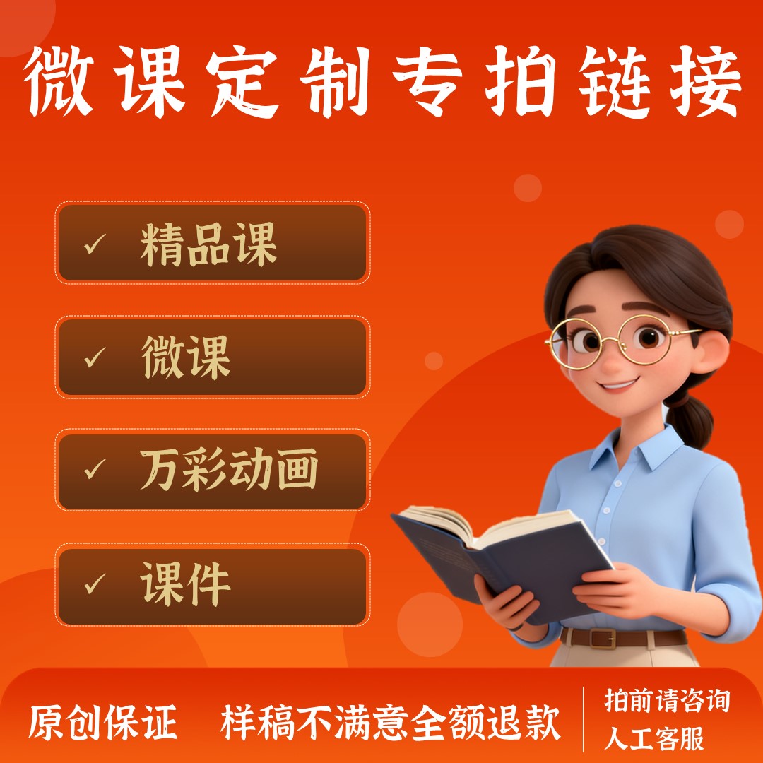 原创参赛微课制作代做PPT课件精品课公开课