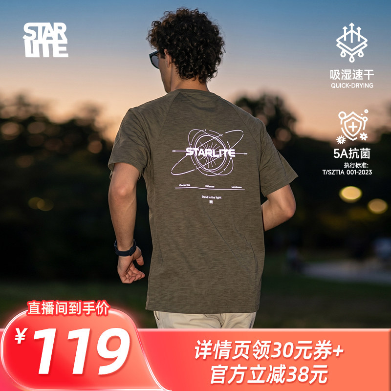 STARLITE抗菌速干防晒短袖T恤男