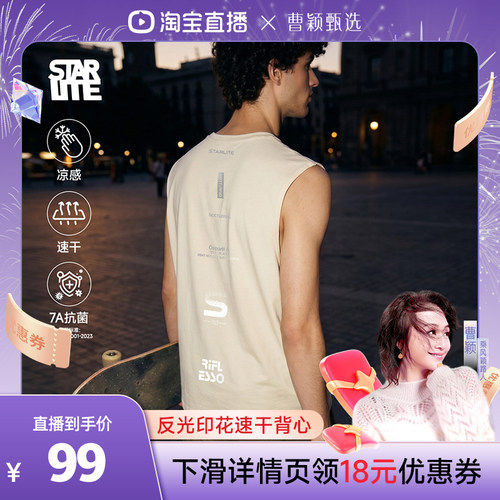 starlite反光速干运动凉感背心男