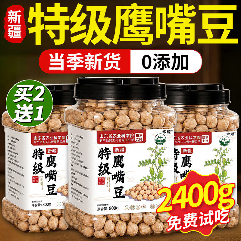 特级新疆鹰嘴豆生官方即零食正宗优质新货减杂粮脂糖尿饭病