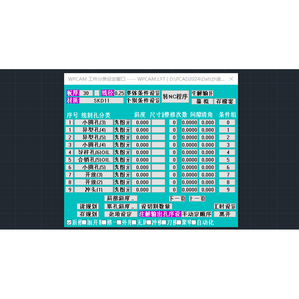 统赢presscad2004-2024/23/14/16/24线割计价慢走丝编程统达CAD