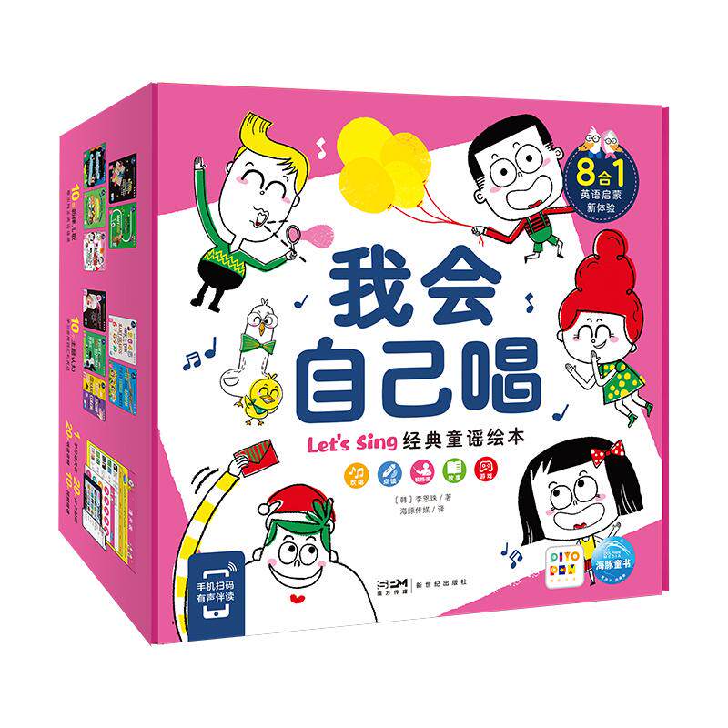 【点读版】我会自己唱全套10册 0-4岁宝宝经典童谣绘本儿歌点读发声英语启蒙书婴儿听什么声音会说话的早教书piyo pen点读书