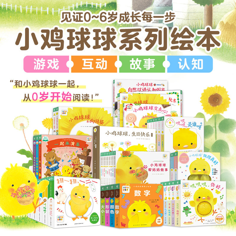 【点读版】小鸡球球大家族全31册成长系列好习惯手偶触感玩具书一起玩成长绘本0-1-2-3岁宝宝洞洞认知早教启蒙故事书点读绘本书