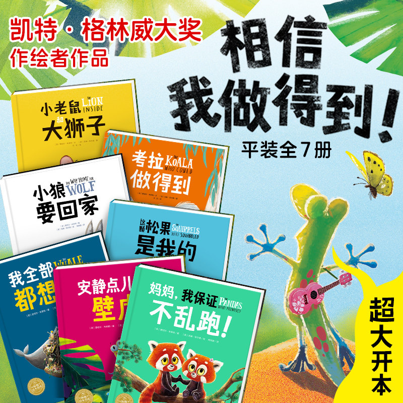 【点读版】我做得到绘本系列全7册考拉做得到系列儿童勇气培养图画书学会尊重分享包容3-6岁宝宝入园情商社交能力睡前亲子故事绘本
