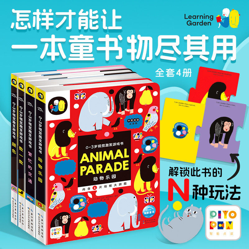 【点读版】0-3岁视觉激发游戏书全4册精装婴儿早教数学启蒙前后大小颜色数字认知纸板书黑白卡片圆角不伤手撕不烂益智游戏翻翻书籍