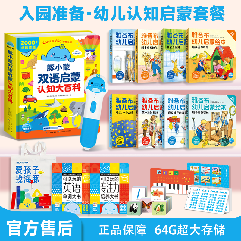 豚小蒙AI智能wifi点读笔双语启蒙认知大百科套装0-4岁幼儿认知儿童英语启蒙早教机宝宝生日送礼物
