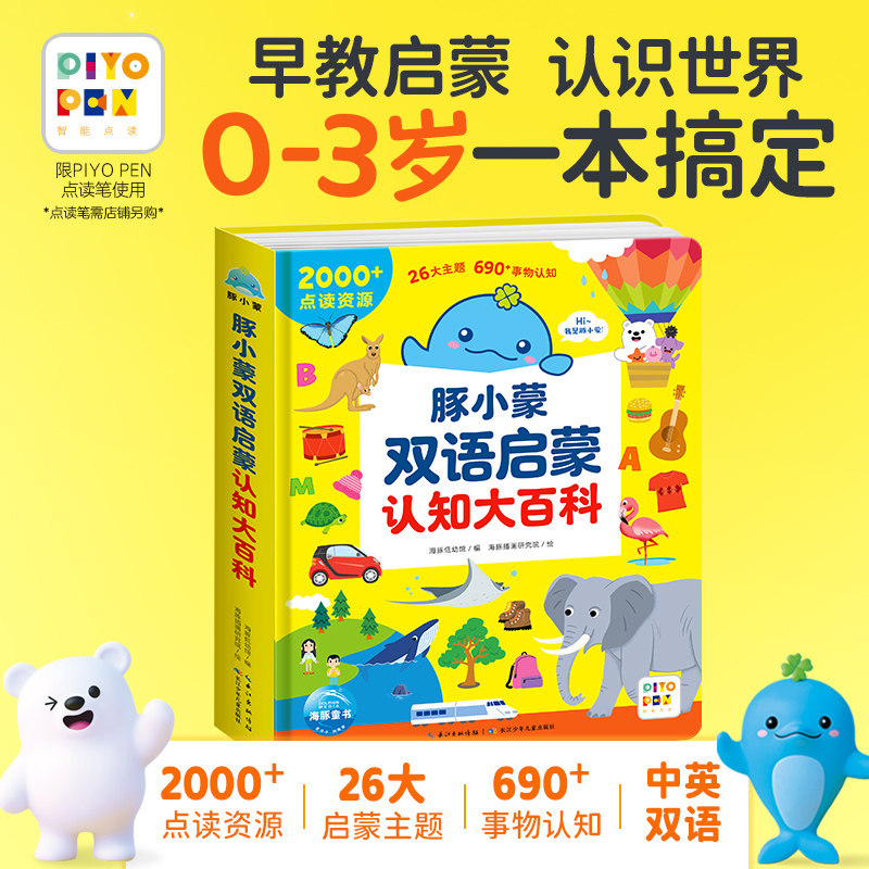 【点读版】豚小蒙双语启蒙认知大百科0-3岁幼儿宝宝中英双语早教启蒙点读绘本我的身体我的家人逻辑思维启蒙幼儿睡前故事点读书