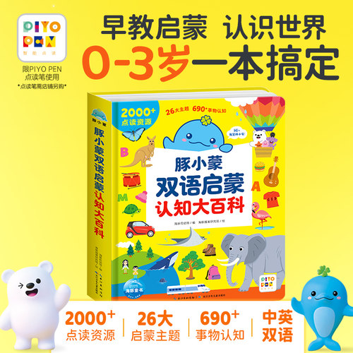 【点读版】豚小蒙双语启蒙认知大百科0-3岁幼儿宝宝中英双语早教启蒙点读绘本我的身体我的家人逻辑思维启蒙幼儿睡前故事点读书