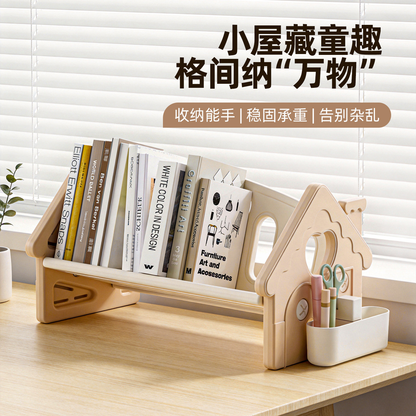 奥乐狮儿童绘本桌面书架