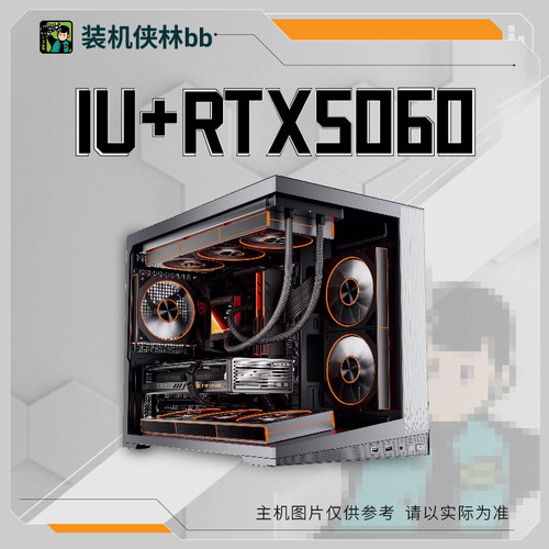 【装机侠林BB】INTEL+RTX5060/RX7650GRE显卡游戏办公DIY台式机
