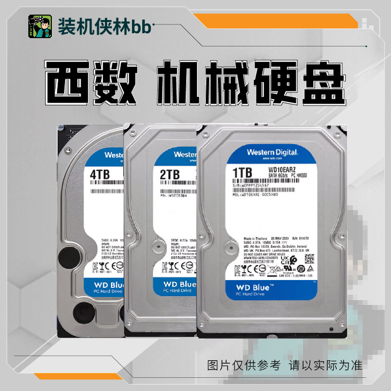 WD/西部数据 硬盘定制